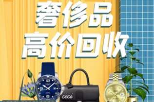 长治市回收奢侈品